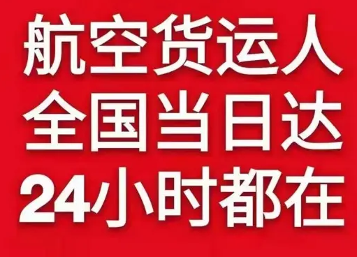 黔南荔波空运代理货物、航空货运:物流行业各岗位招聘