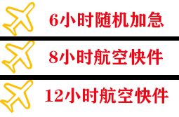 黔南荔波空运代理快递公司,专业空运当天件